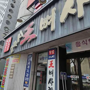 왕뼈사랑 사진 1
