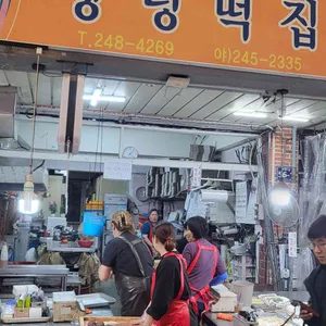 창녕떡집 대표 사진