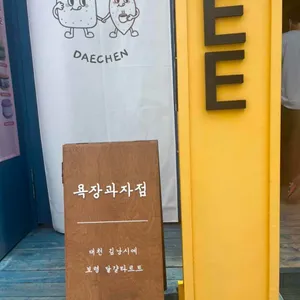 두발카페&욕장과자점 사진 1