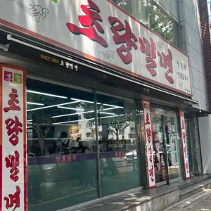 초량밀면 대표 사진