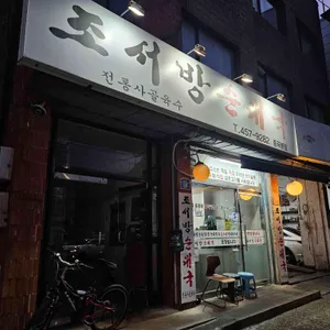 조서방순대국 사진 2