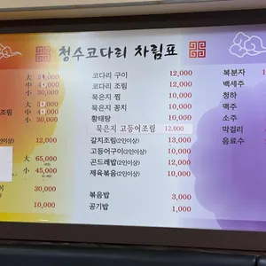청수코다리찜 리뷰 사진