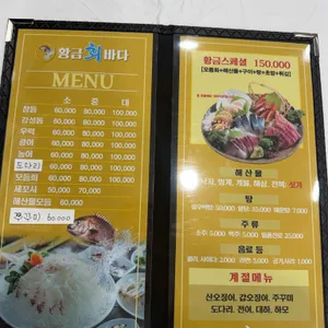 황금회바다 리뷰 사진