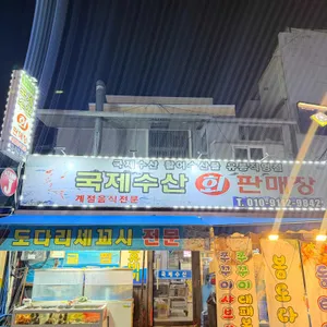 국제수산 사진 2