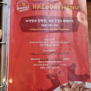 해두리치킨 리뷰 사진
