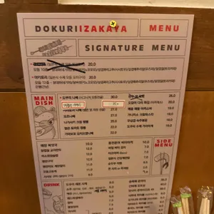 도쿠리 리뷰 사진