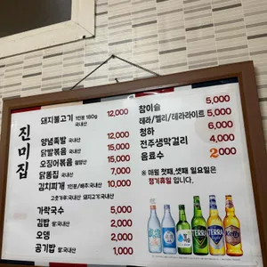 진미집 리뷰 사진