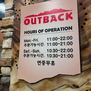 아웃백 리뷰 사진