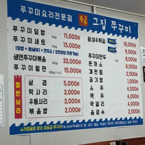 그집쭈꾸미 리뷰 사진