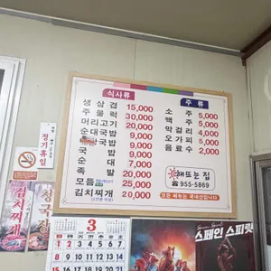 해뜨는집 리뷰 사진