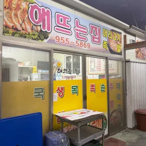 해뜨는집 사진 2