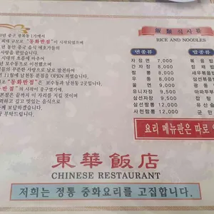 동화반점 리뷰 사진
