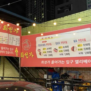 희성가 리뷰 사진