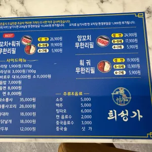 희성가 리뷰 사진