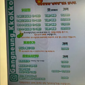 강릉닭강정 리뷰 사진