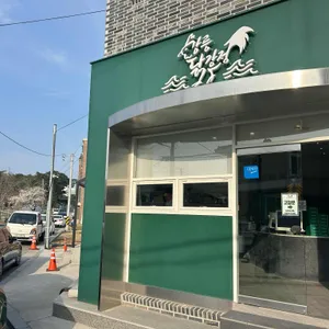 강릉닭강정 대표 사진