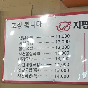 지팡이국밥 리뷰 사진