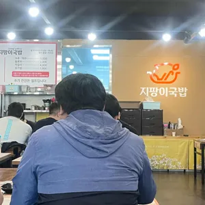 지팡이국밥 대표 사진