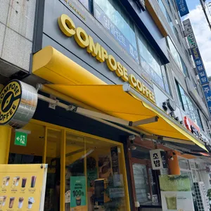 컴포즈커피 사진 2