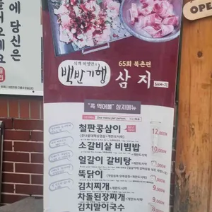 삼지 리뷰 사진