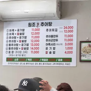 원조추어탕 리뷰 사진