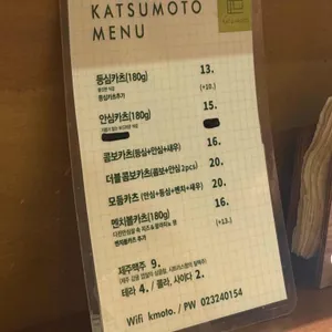 카츠모토 리뷰 사진