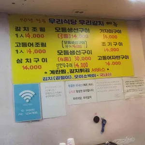 우리식당 리뷰 사진