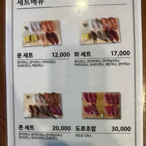 문화촌초밥집 리뷰 사진