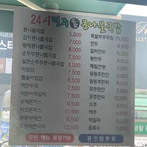 전주명가콩나물국밥 리뷰 사진