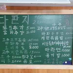 다판지 리뷰 사진