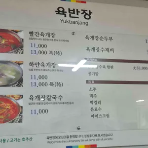 육반장 본점 리뷰 사진
