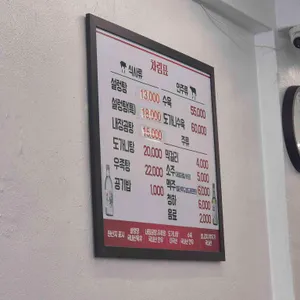 원조신촌설렁탕 리뷰 사진