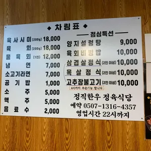 정직한우 정육식당 리뷰 사진