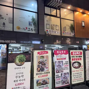 맛찬들왕소금구이 리뷰 사진