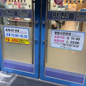 맛찬들왕소금구이 리뷰 사진