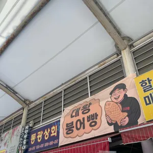 다리원단팥죽 사진 1