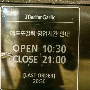 매드포갈릭 리뷰 사진