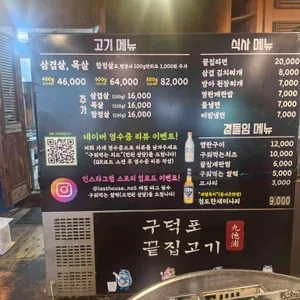 구덕포끝집고기 리뷰 사진