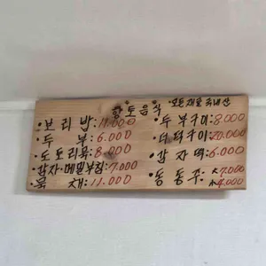 장릉보리밥 리뷰 사진