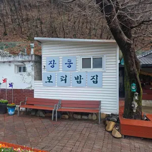 장릉보리밥 리뷰 사진