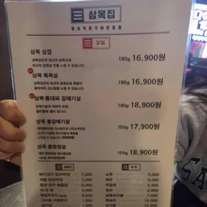 삼목집 리뷰 사진