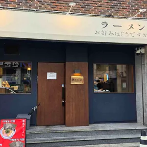 라멘 타카노 대표 사진