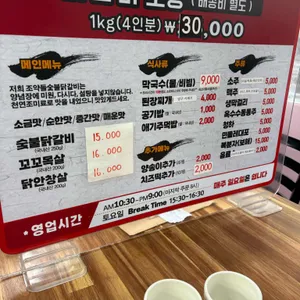 조약돌숯불닭갈비 리뷰 사진