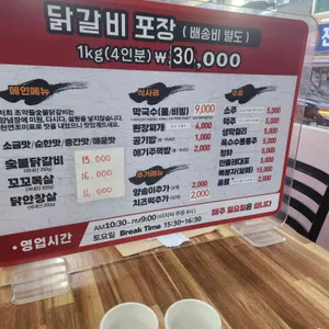 조약돌숯불닭갈비 리뷰 사진