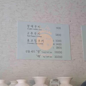 정애쿠키 리뷰 사진