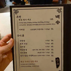 백송 리뷰 사진