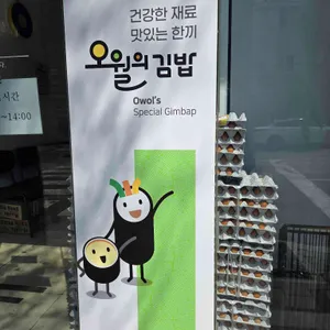 오월의김밥 리뷰 사진