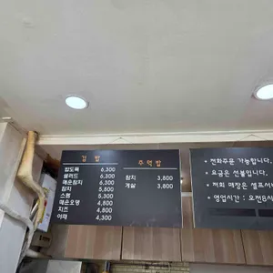 오월의김밥 리뷰 사진