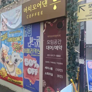 머치모어댄커피 사진 2