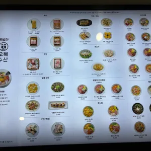 특별한 오복수산 리뷰 사진